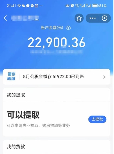 北海的公积金封存了怎么取（公积金已封存怎么取）